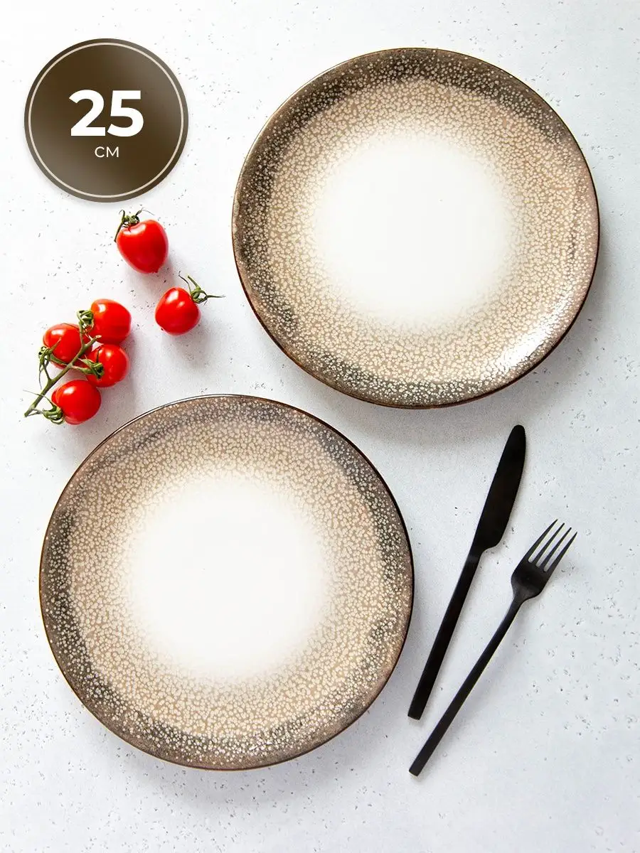 Тарелка мелкая 25 см, набор 2 шт