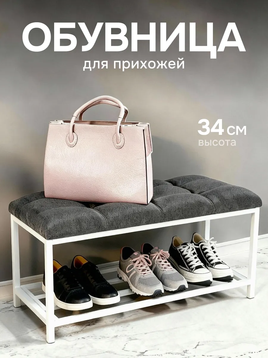 Обувница в прихожую с мягким сиденьем