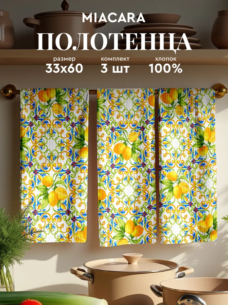 Полотенца кухонные вафельные набор 3 шт 33x60