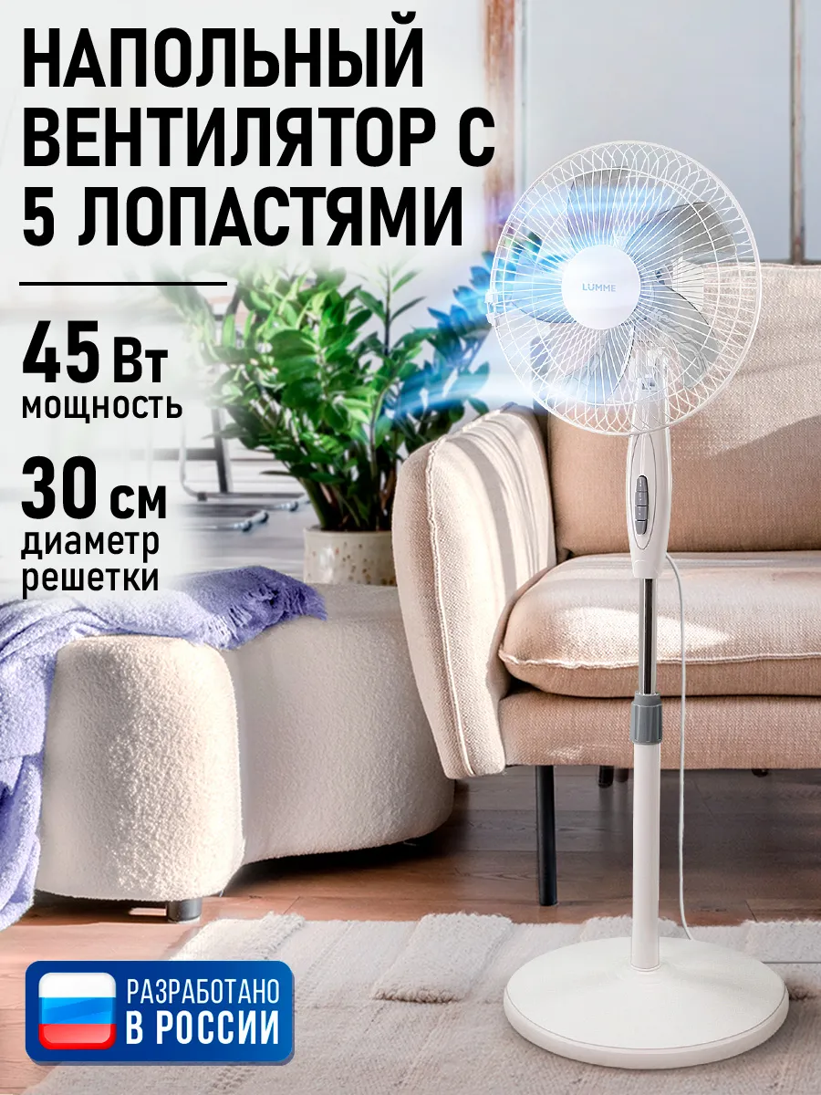 Вентилятор напольный для дома, 30 см