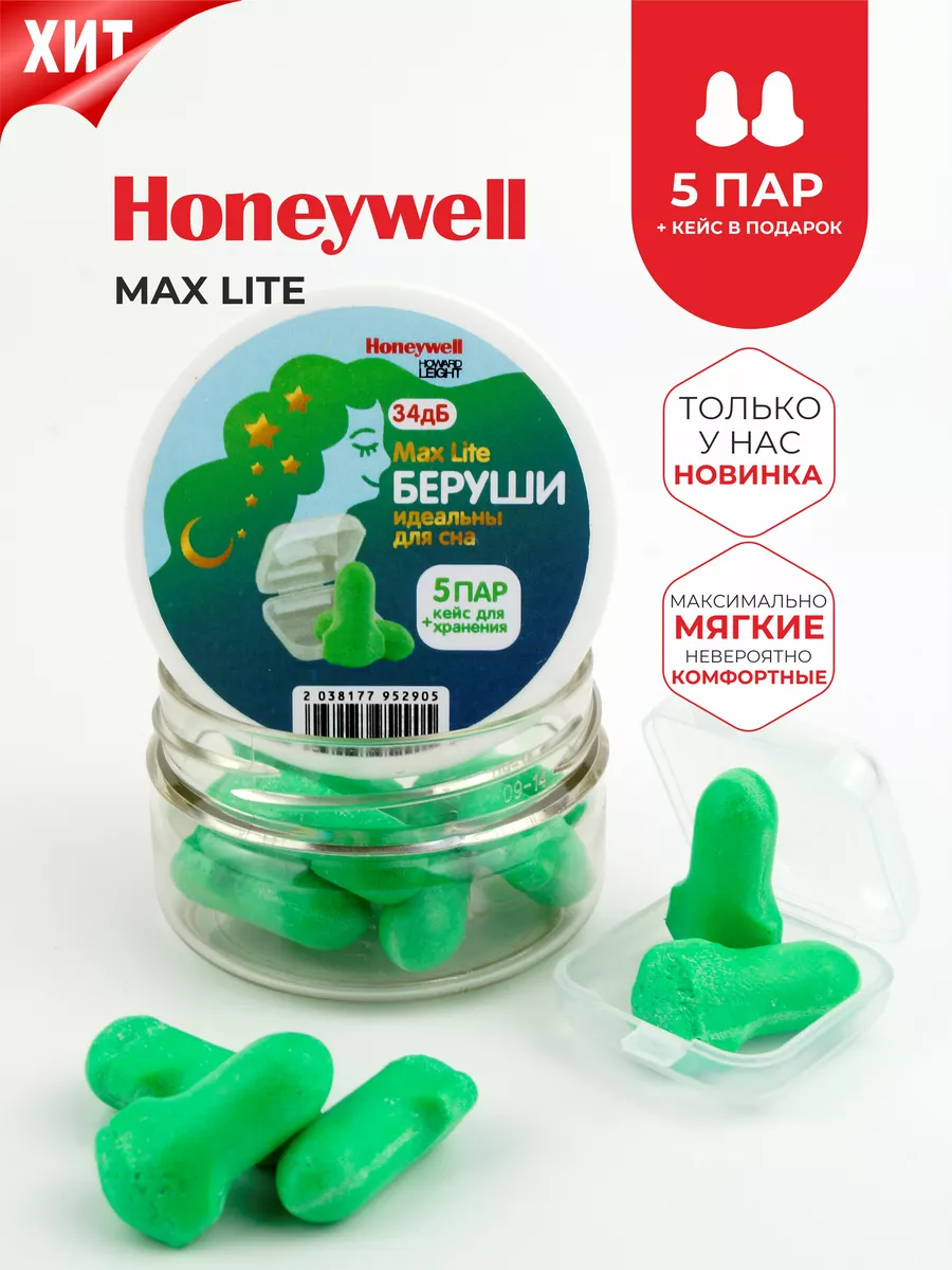 Беруши для сна невыпадающие анатомические