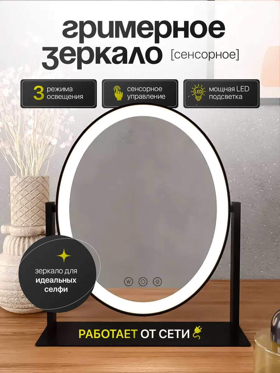 Зеркало настольное со светодиодной подсветкой для макияжа