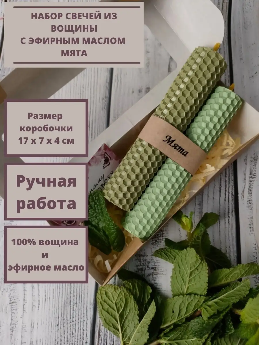 Свечи магические ароматические с эфирным маслом мята
