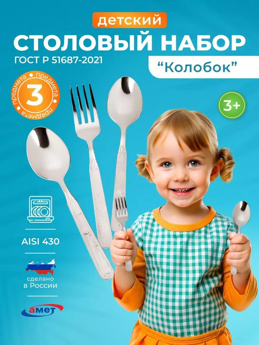 Набор детских столовых приборов Топтыжка 3 предмета