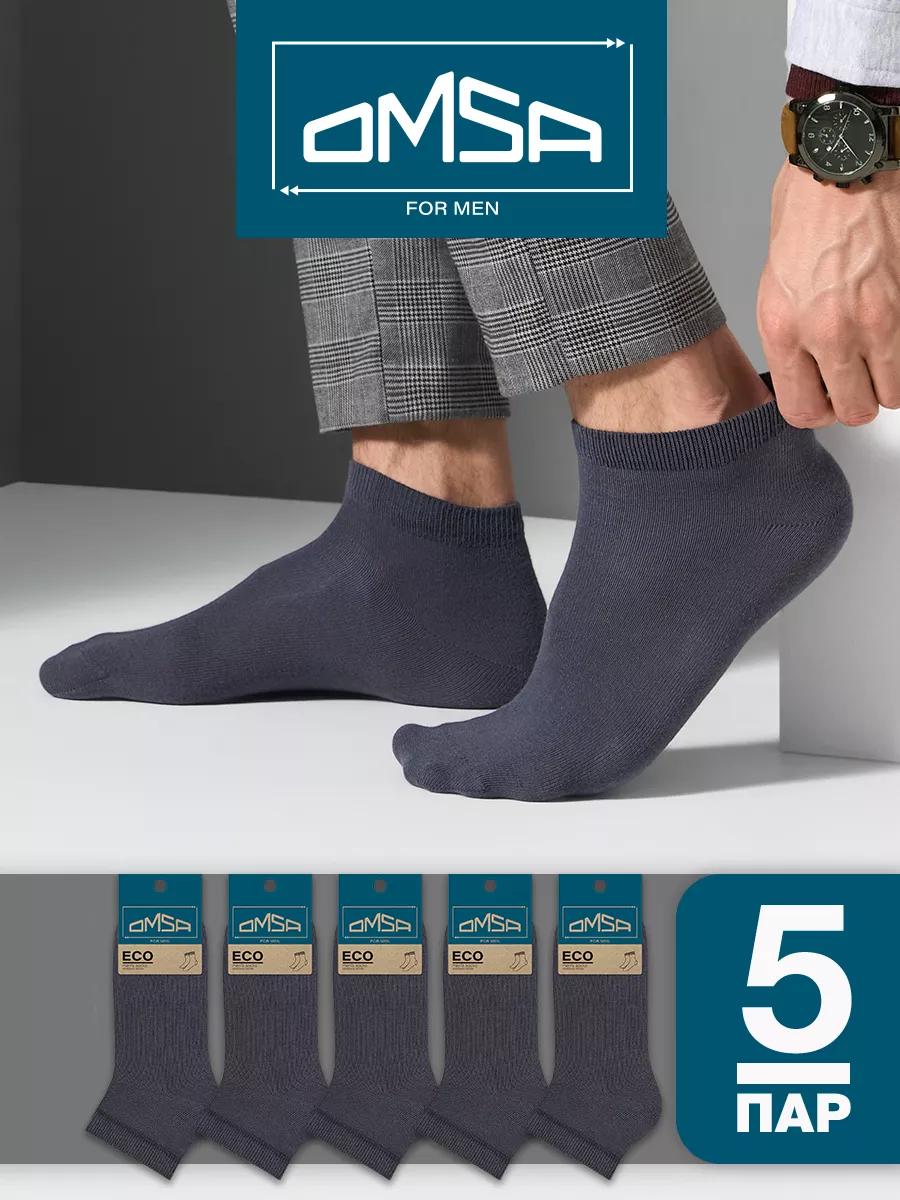 Носки короткие из хлопка набор 5 пар