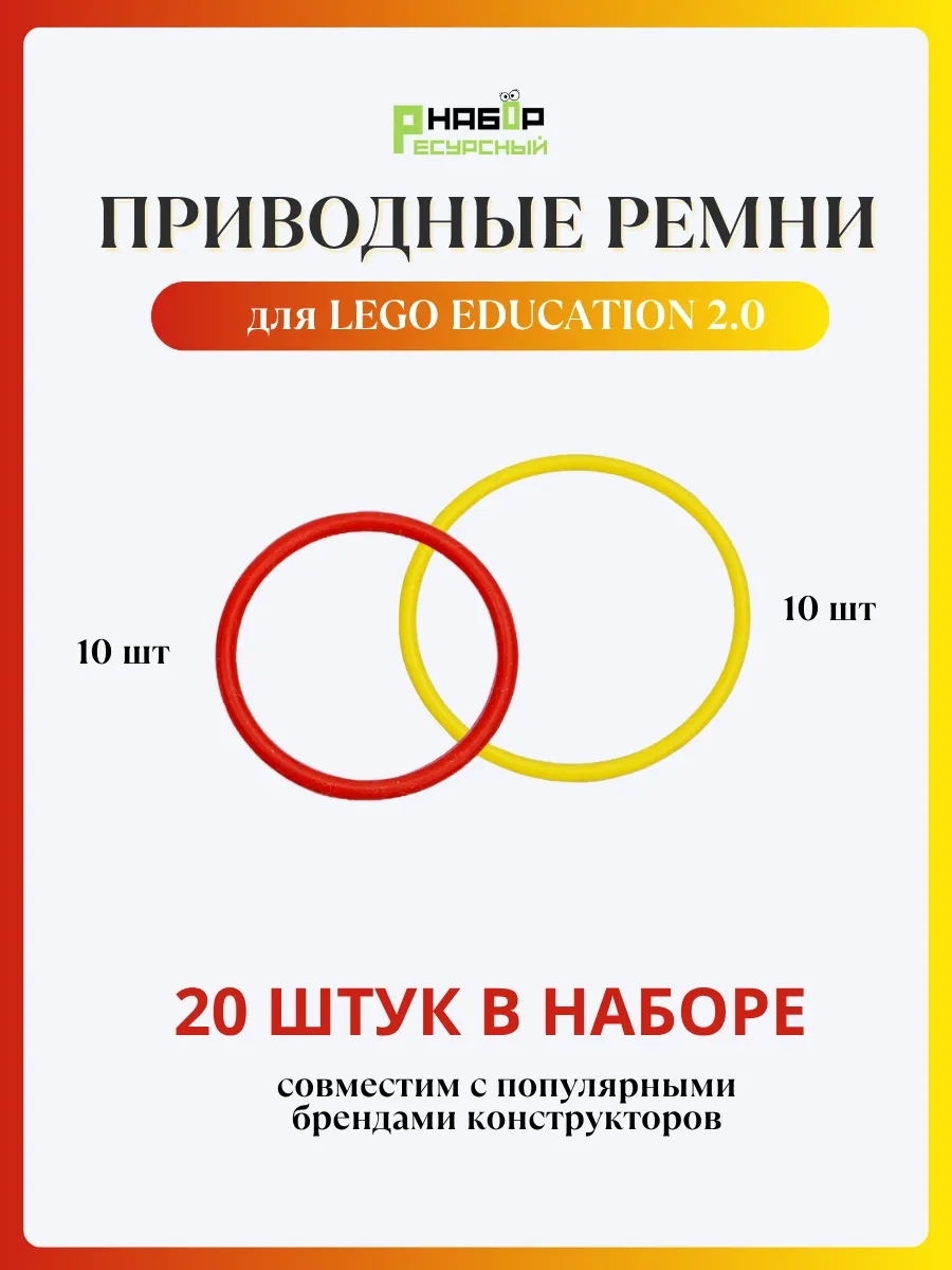 Приводные ремни 20 штук для робототехники