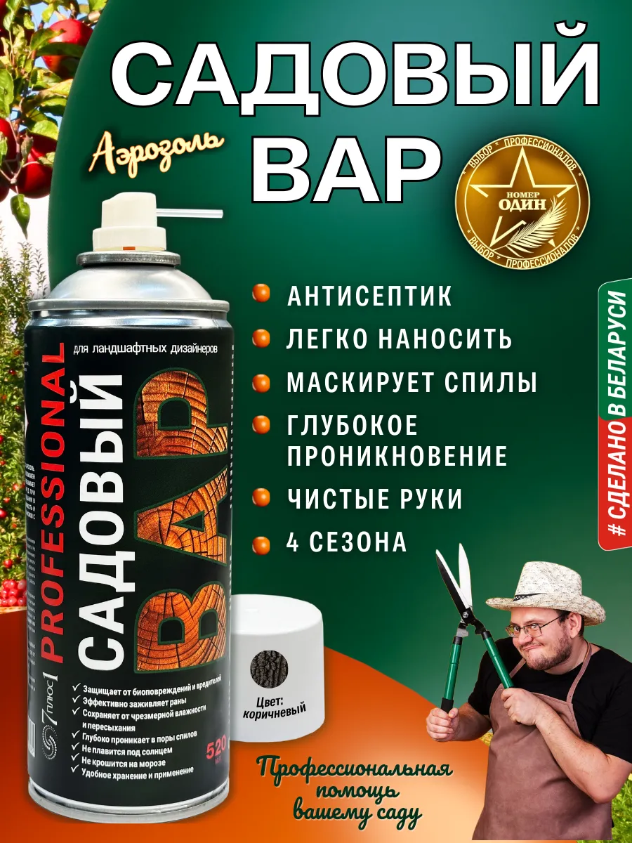 Садовый вар, 520 мл
