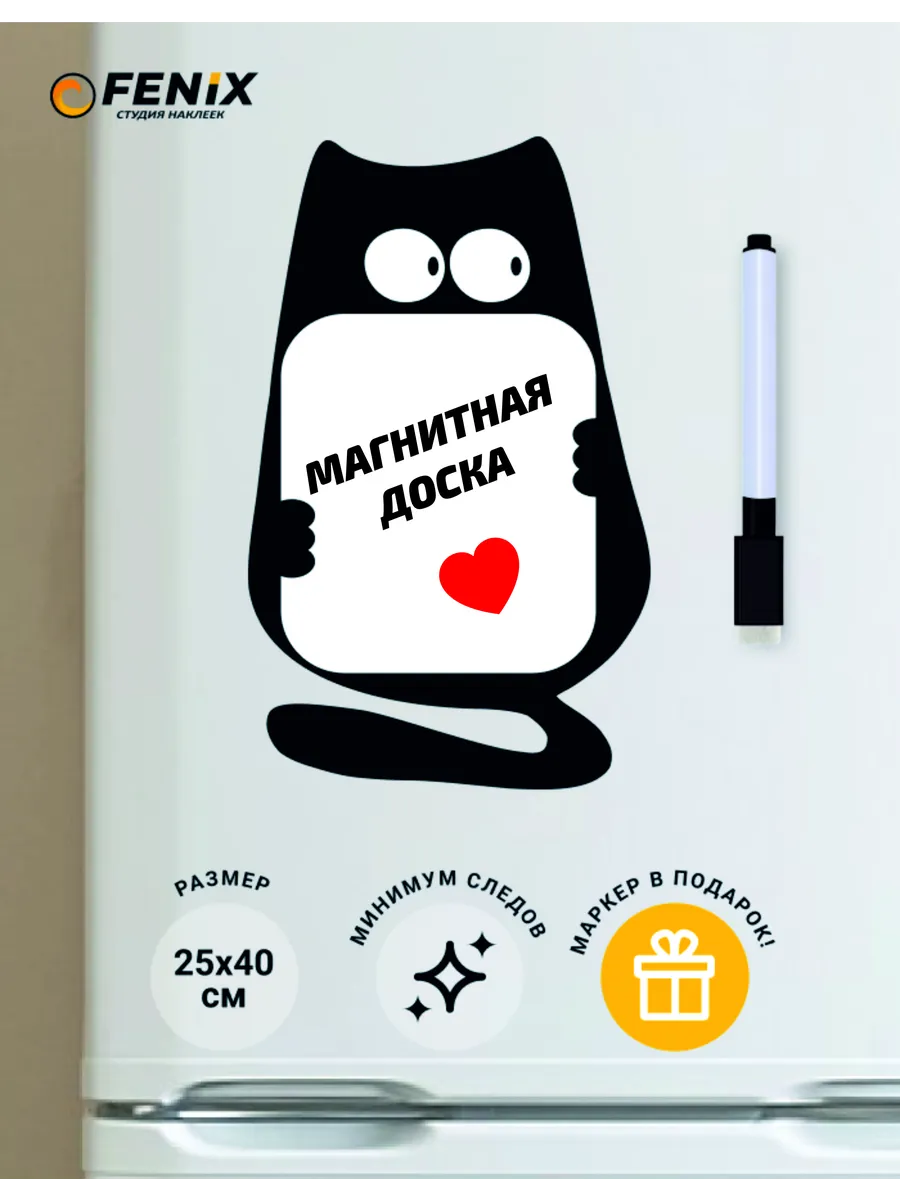 Доска магнитная на холодильник