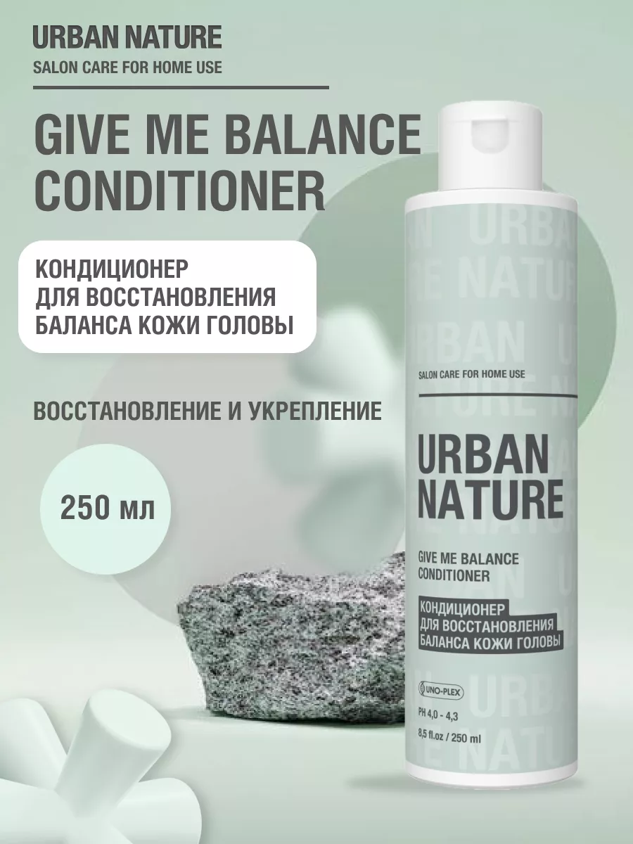 Кондиционер восстановление баланса GIVE ME BALANCE, 250 мл