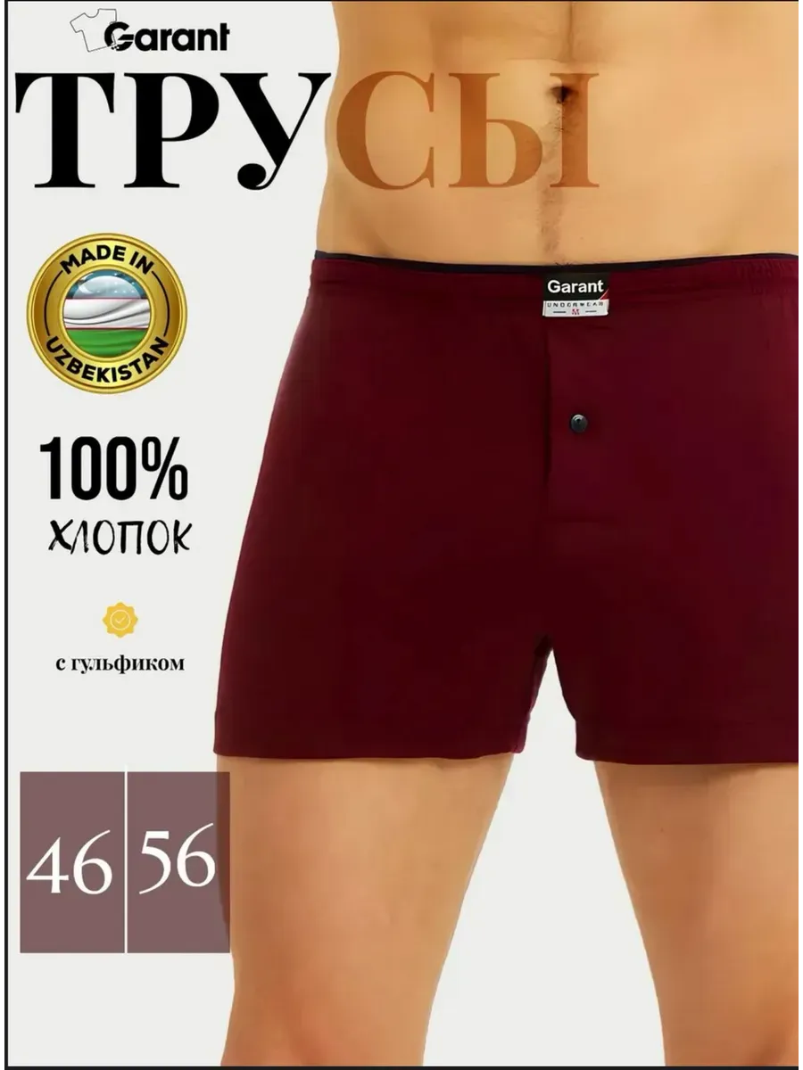 Трусы семейные хлопок