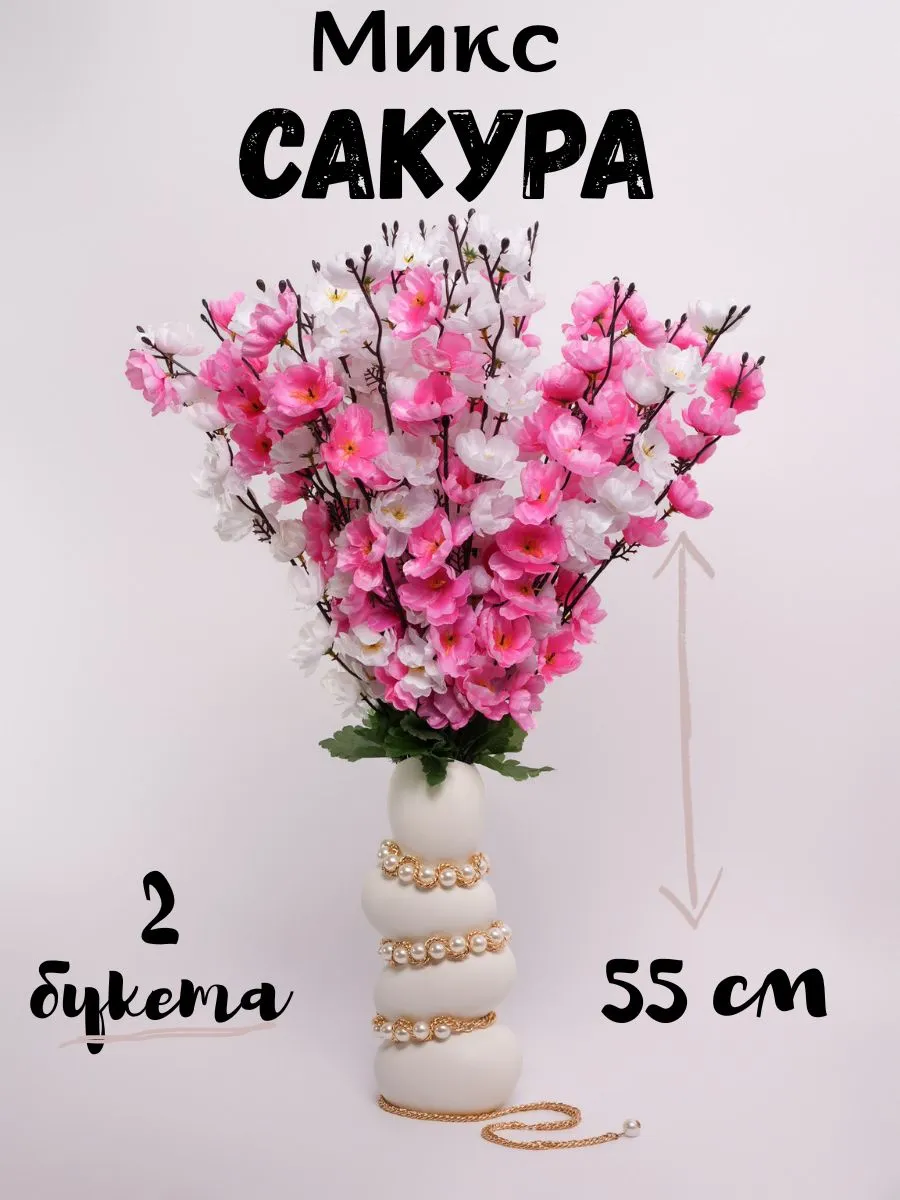 Сакура декоративная микс
