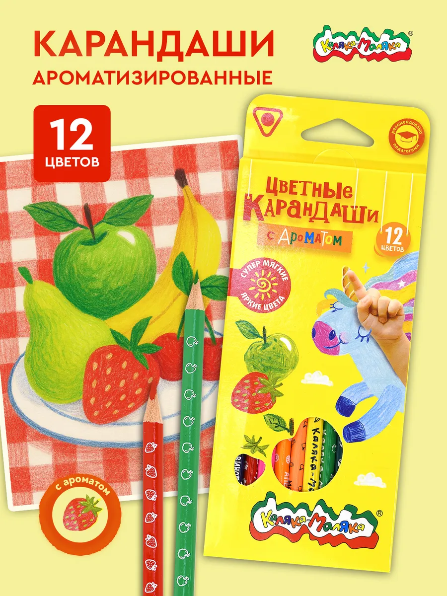 Карандаши цветные ароматизированные набор 12 цветов