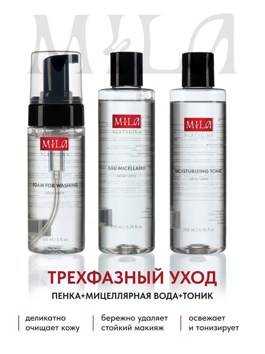 Набор тоник, мицеллярная вода и пенка для умывания
