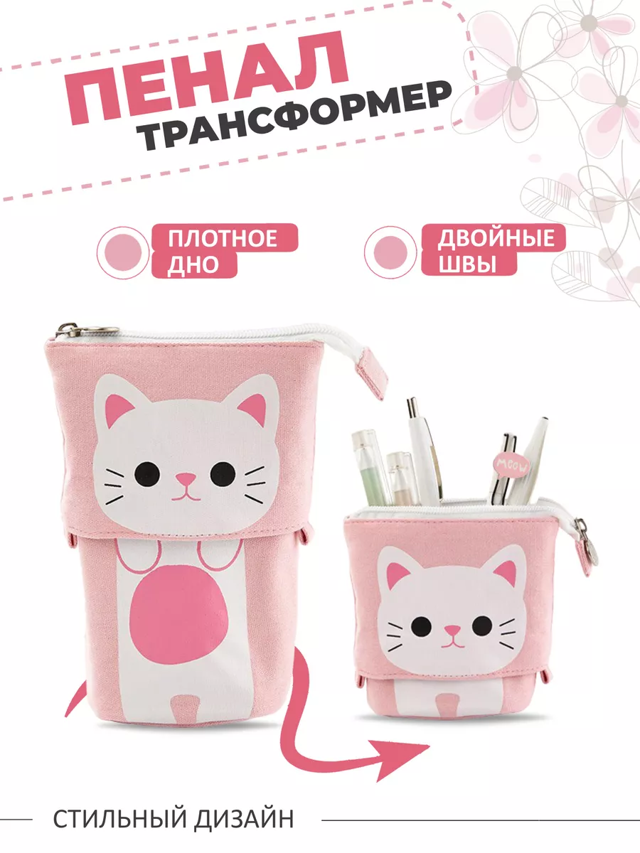 Пенал школьный трансформер косметичка карандашница