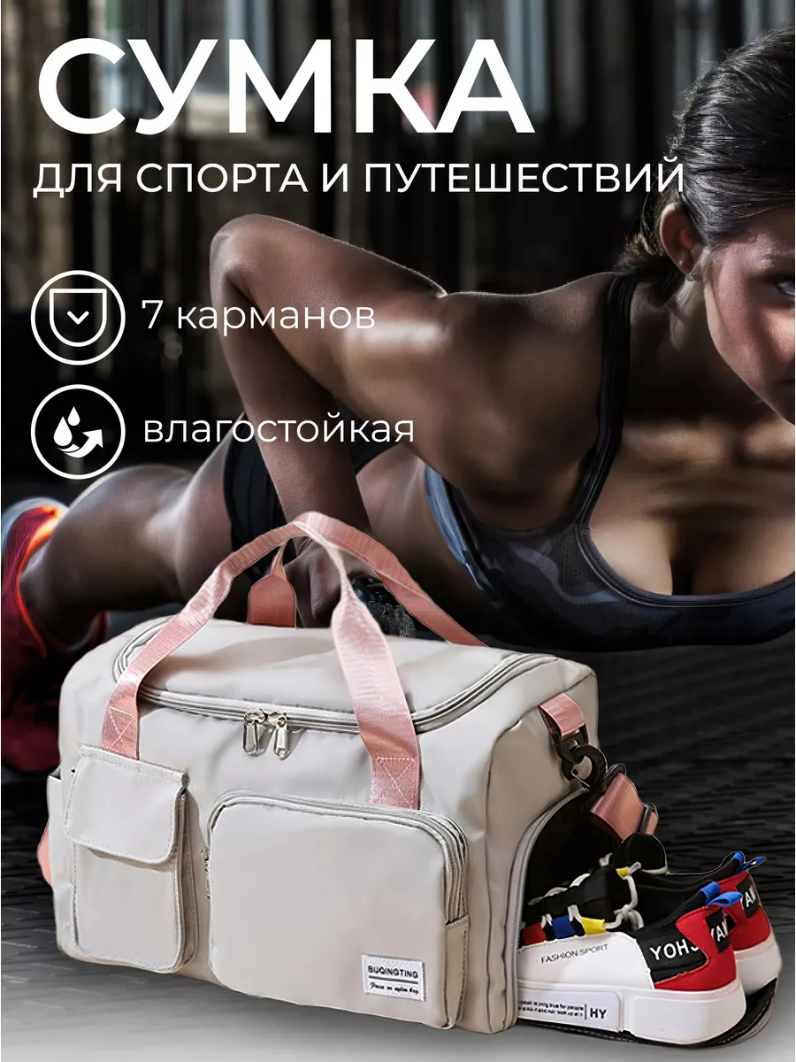 Сумка спортивная для фитнеса и бассейна большая