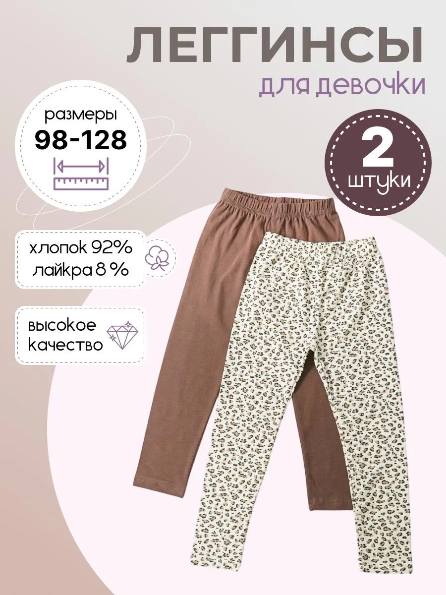 Леггинсы детские лосины набор 2шт