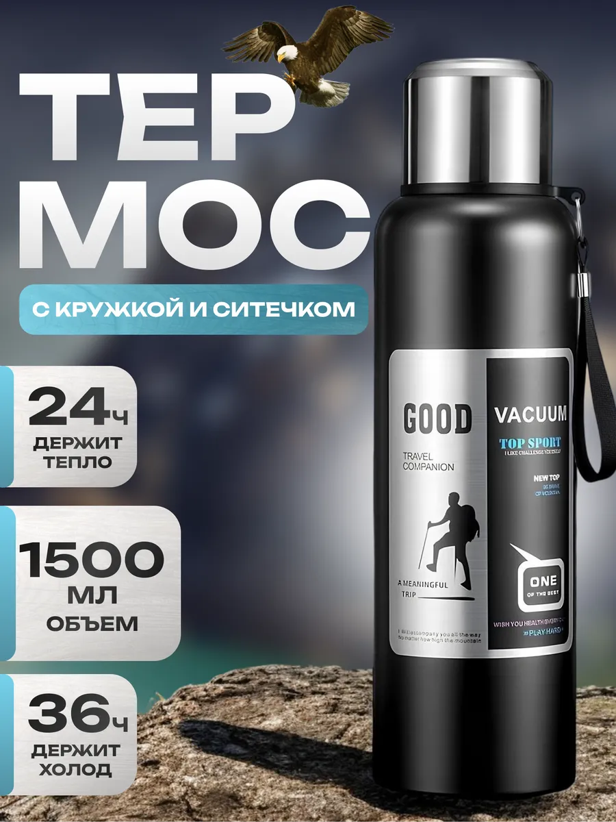 Термос 1500 мл для чая и кофе металлический нержавейка