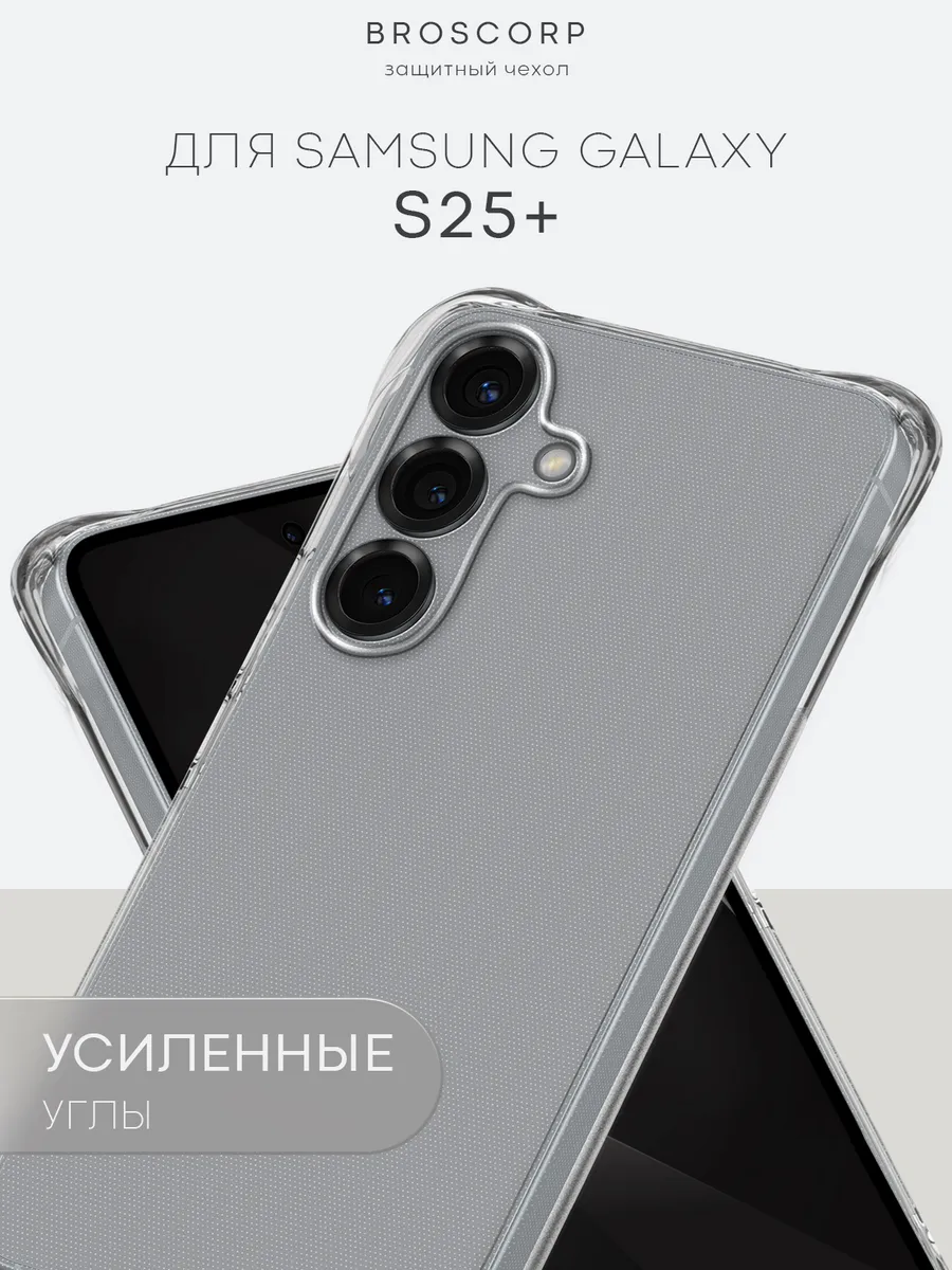 Чехол на Samsung Galaxy S25 Plus противоударный