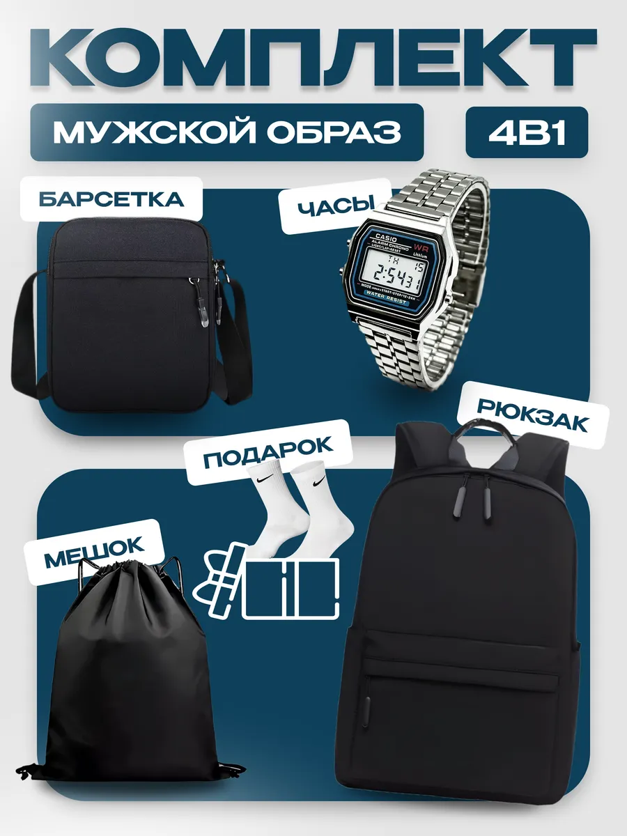 Рюкзак школьный мешок 4в1 сумка часы