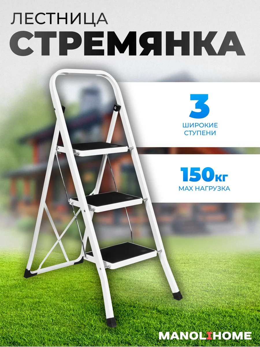 Стремянка 3-х ступенчатая, широкие ступени