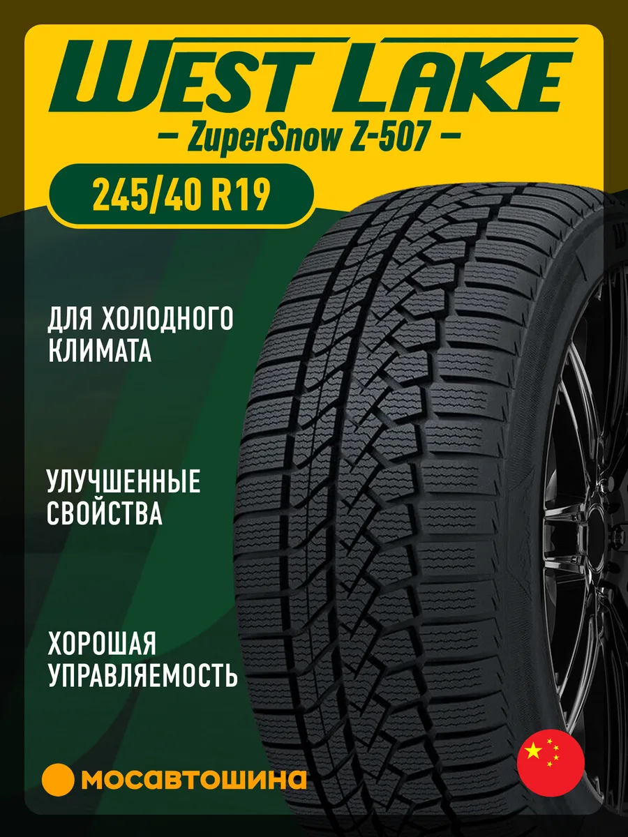 шины зимние 245 40 R19 98 V XL