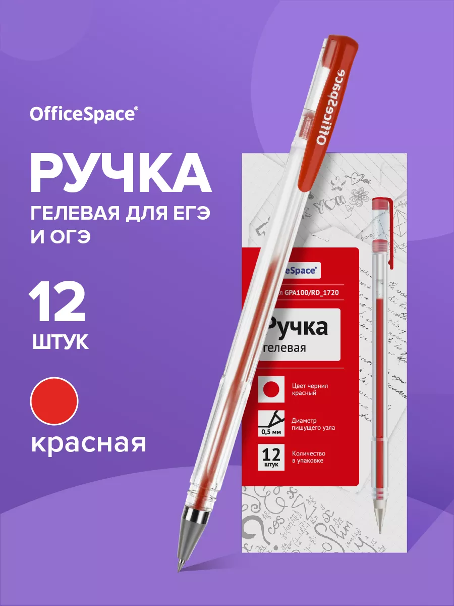 Набор красных гелевых ручек, 12 шт