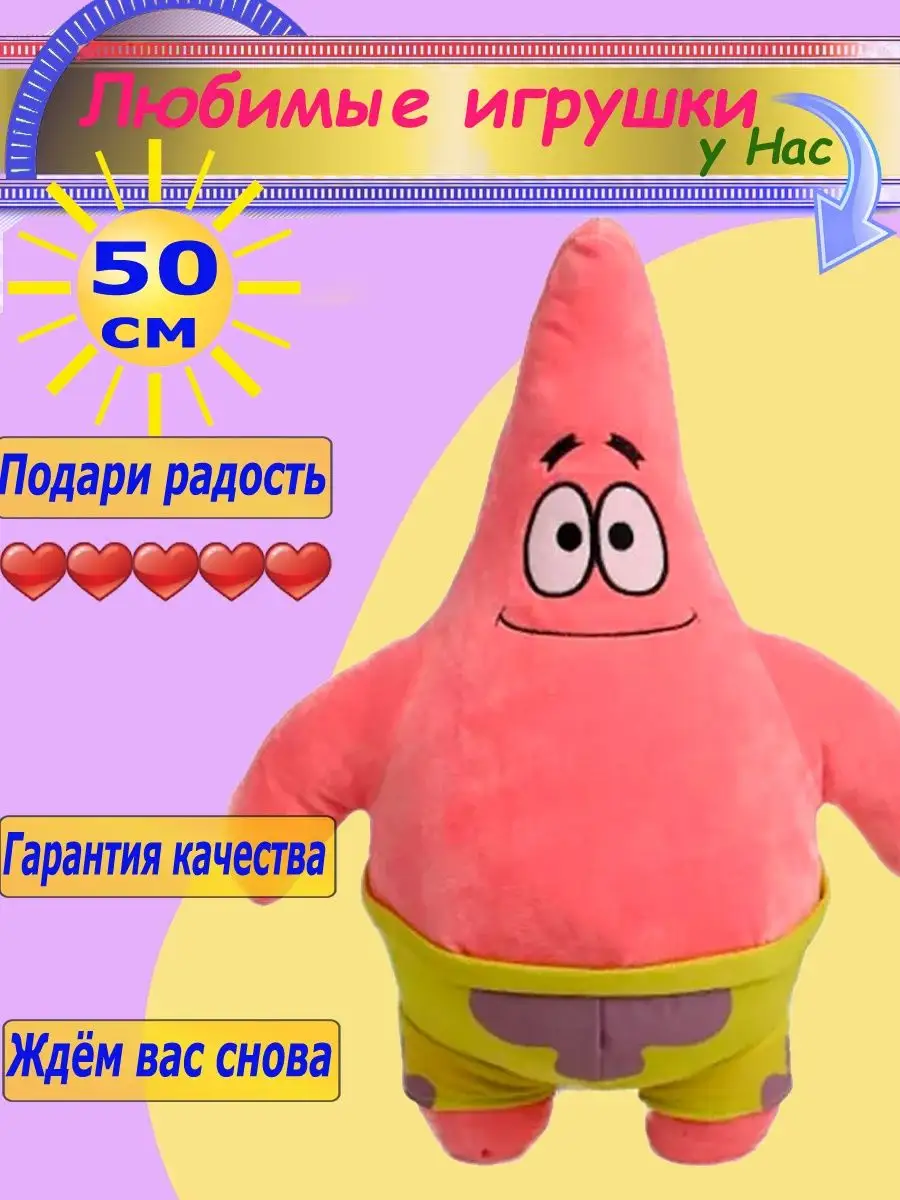 Мягкая игрушка - подушка Патрик 50 см