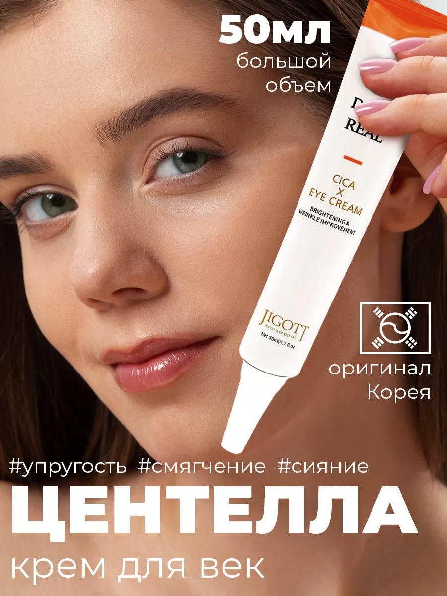 Лифтинг-крем для век с центеллой