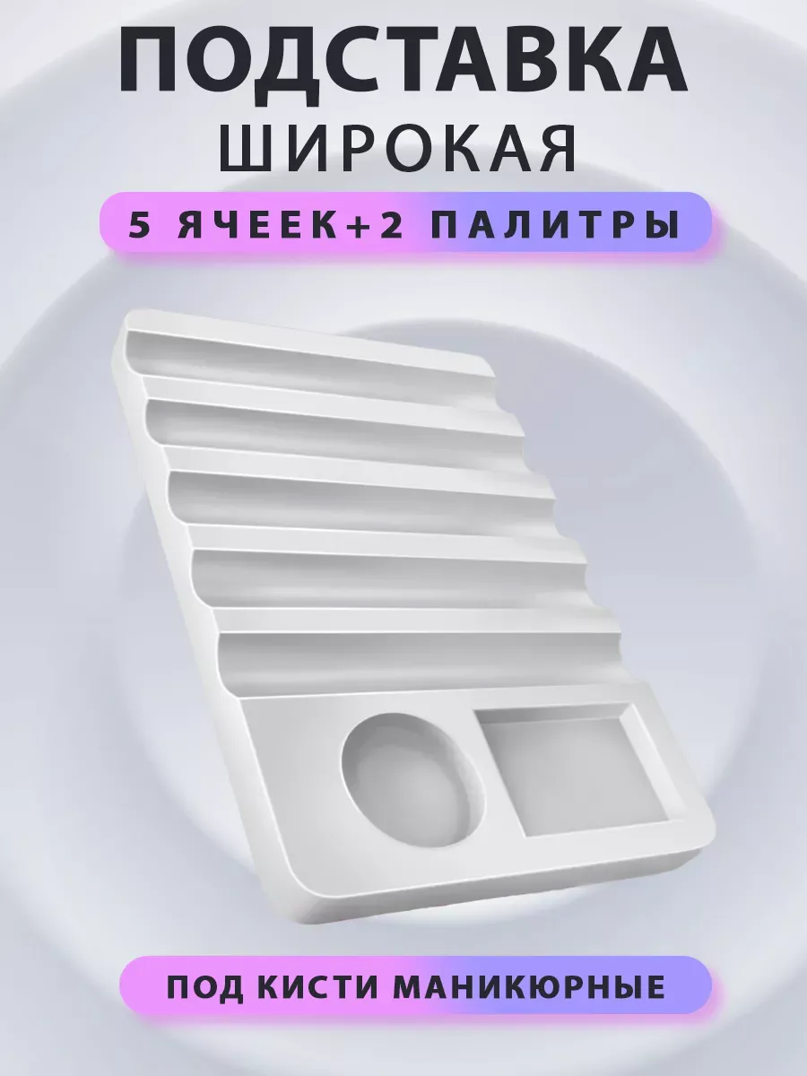 Подставка для кистей широкая с палитрой