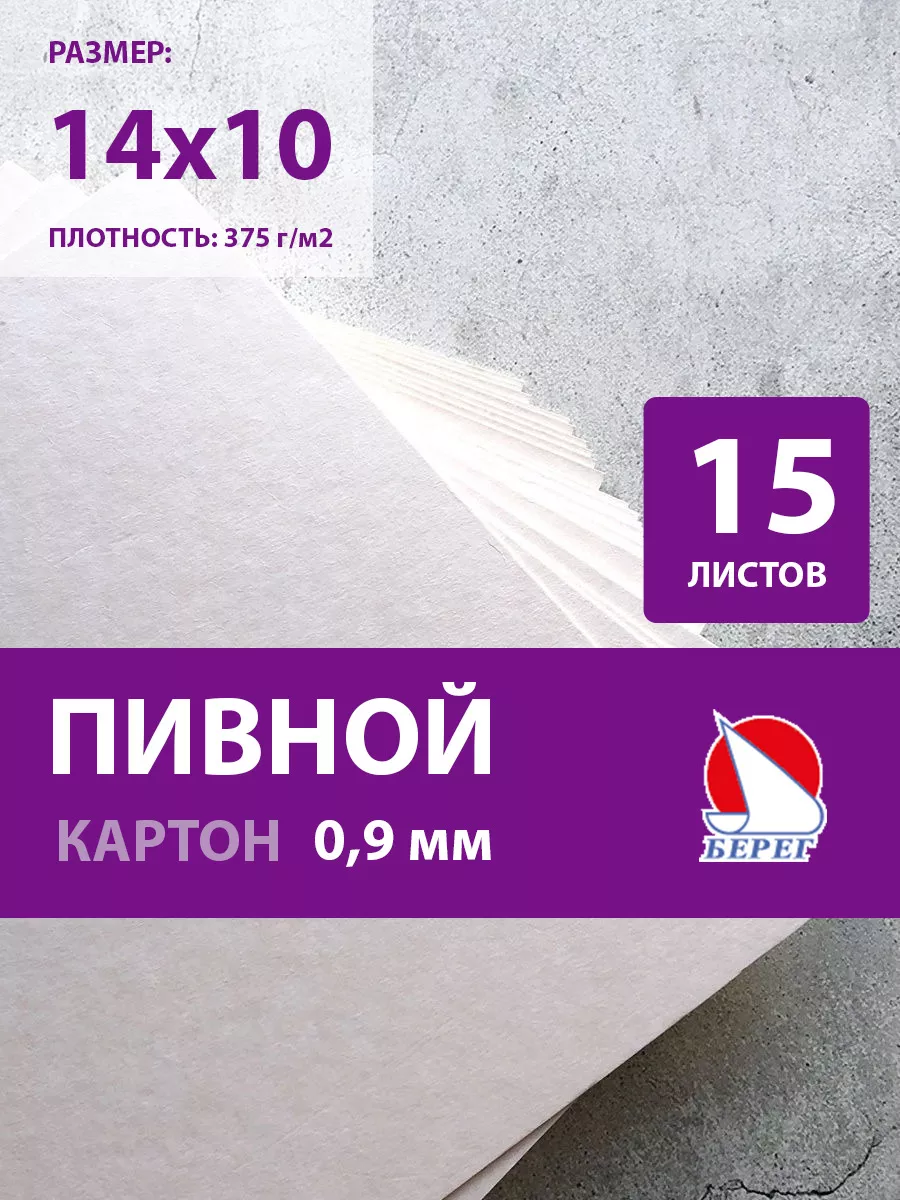 Картон белый плотный для поделок скрапбукинга и творчества