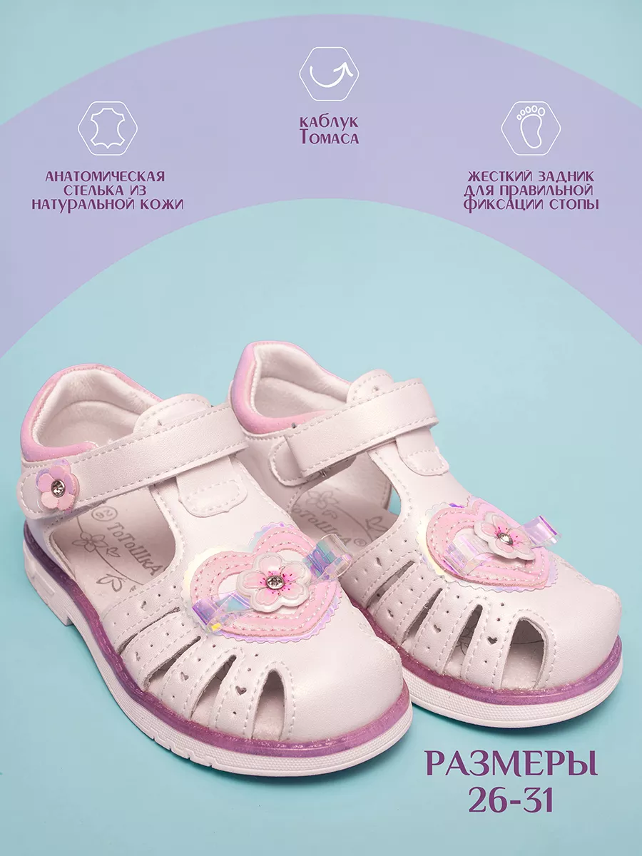 Сандалии для девочек
