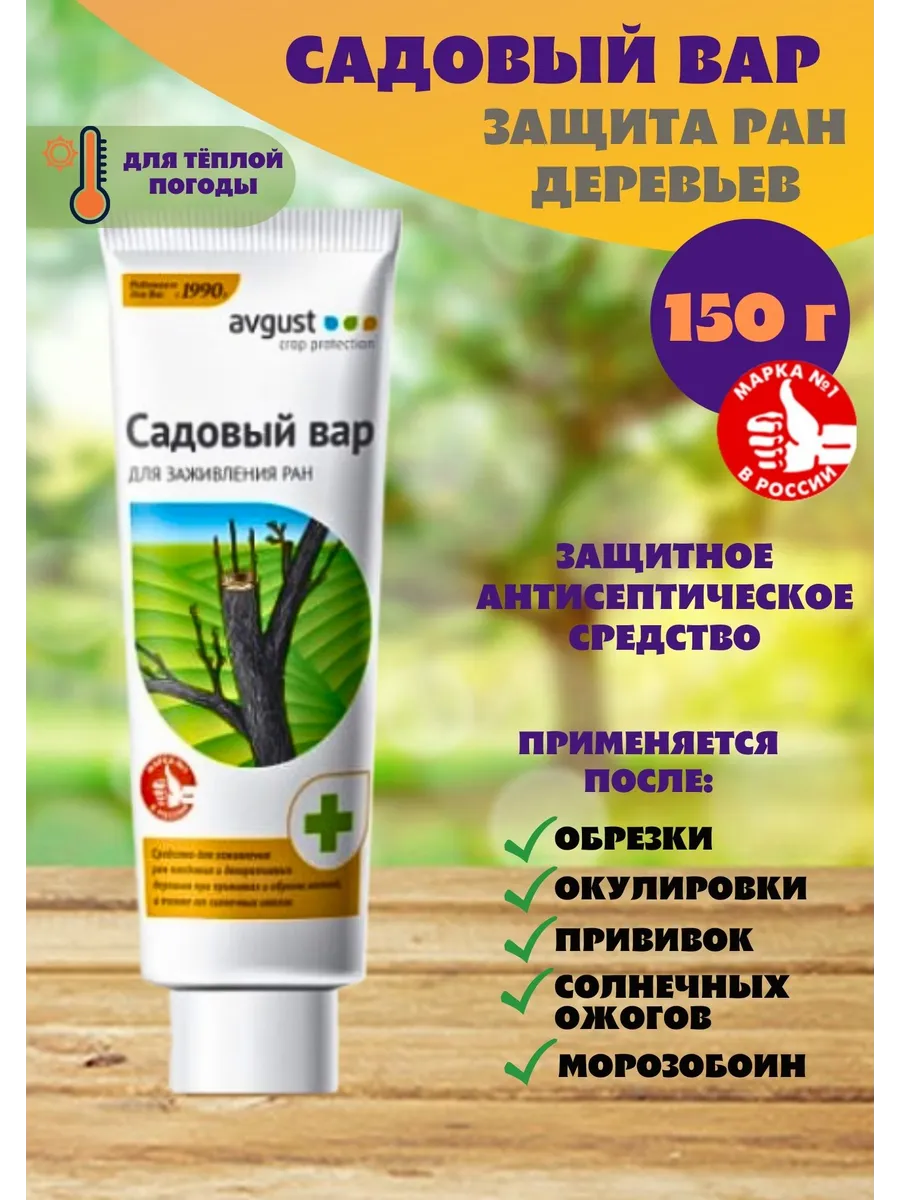 Садовый вар туба, 150 г