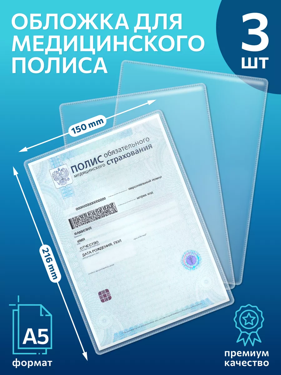 Обложка файл А5 для медицинского полиса и документов