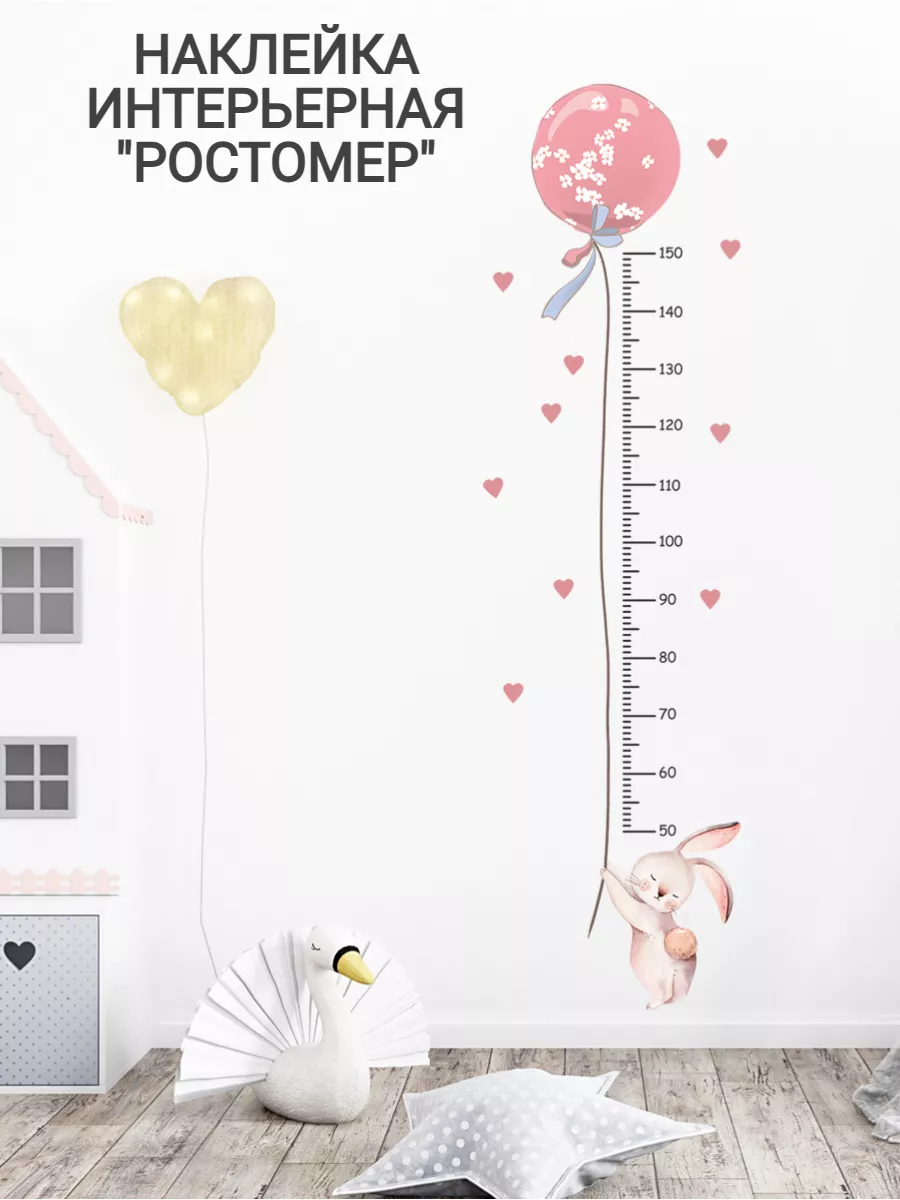 Ростомер интерьерная наклейка на стену