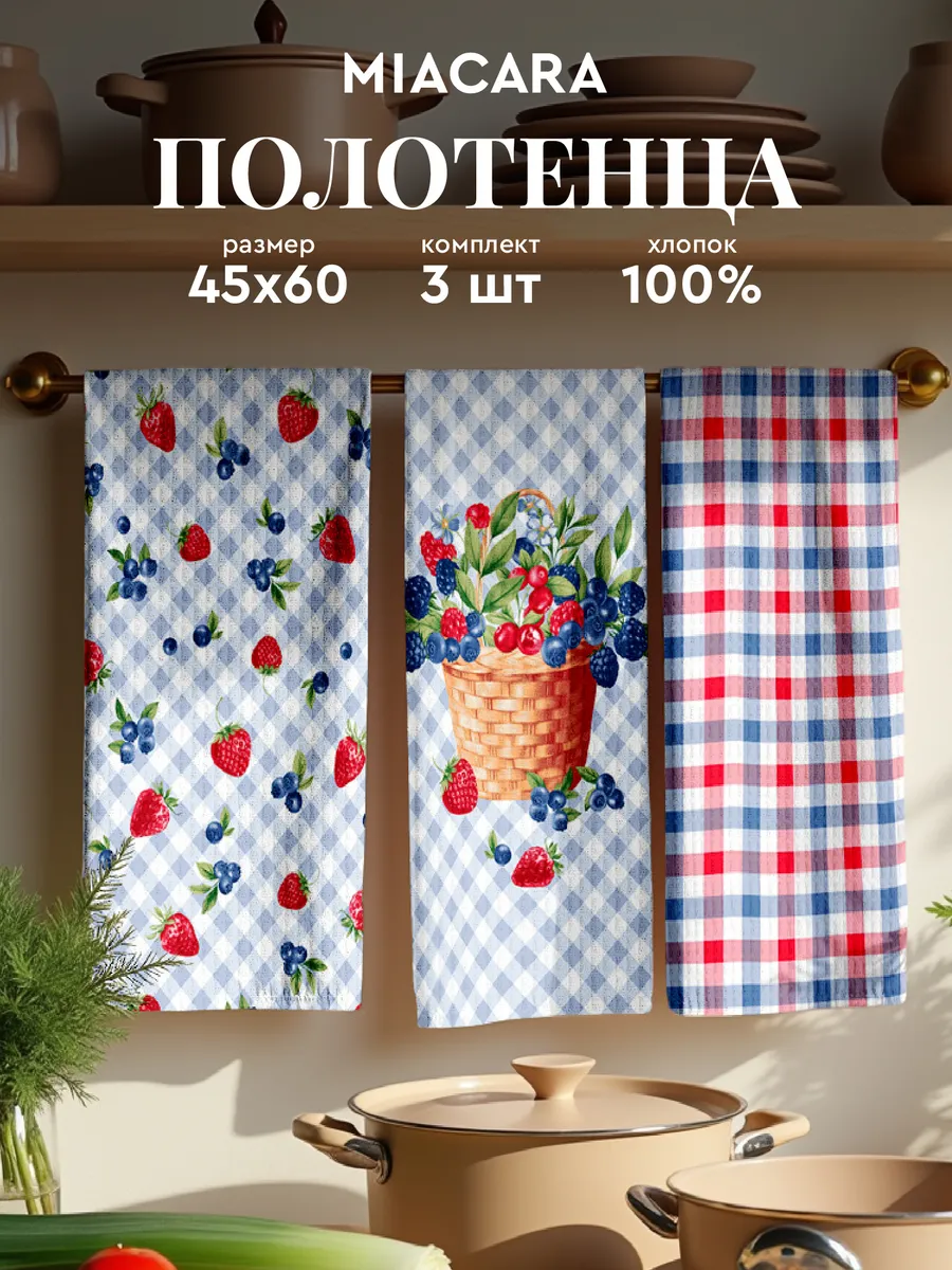 Полотенца кухонные вафельные набор 3 шт 45х60