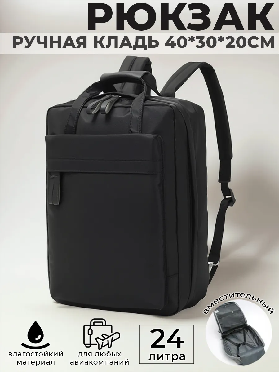Рюкзак дорожный ручная кладь