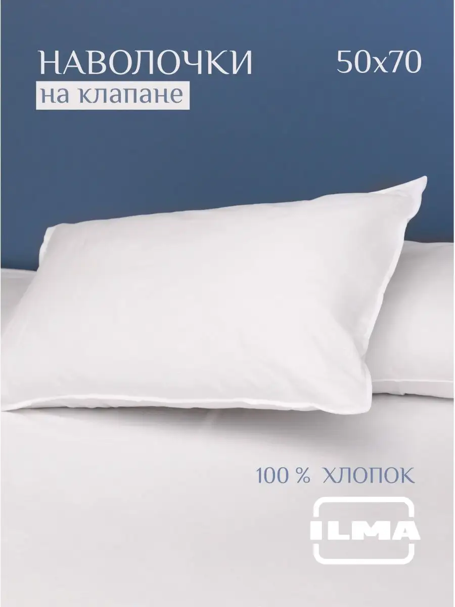 Наволочки 50х70 комплект 2 шт, перкаль