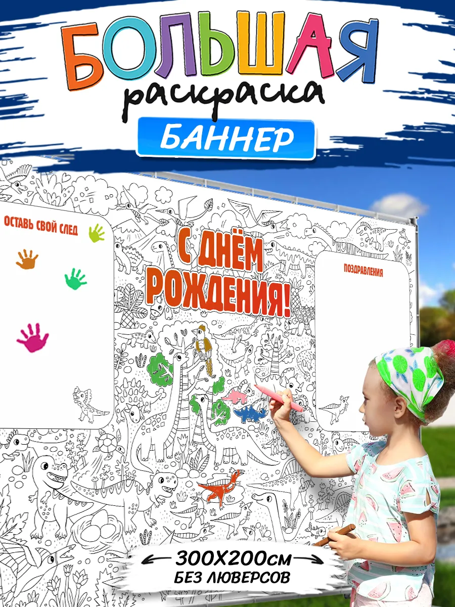 Баннер раскраска детская
