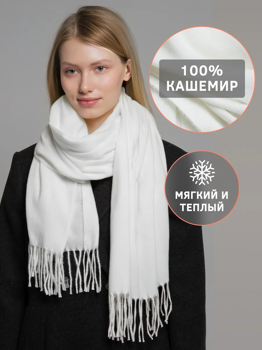 Шарф осенний палантин теплый длинный