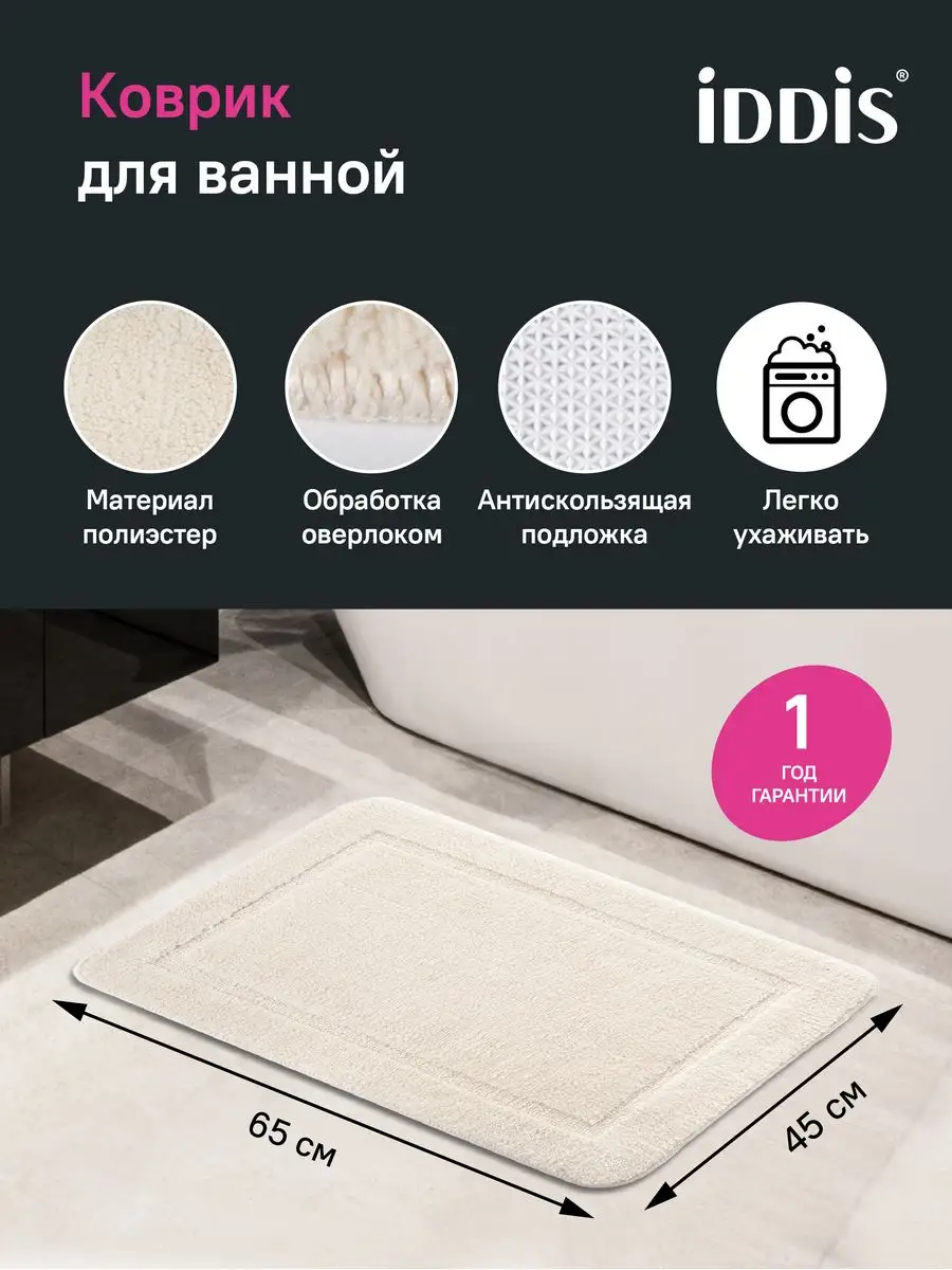 Коврик для ванной комнаты и туалета бежевый 45х65 см