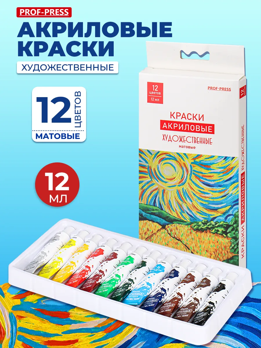 Акриловые краски для рисования набор 12 цветов