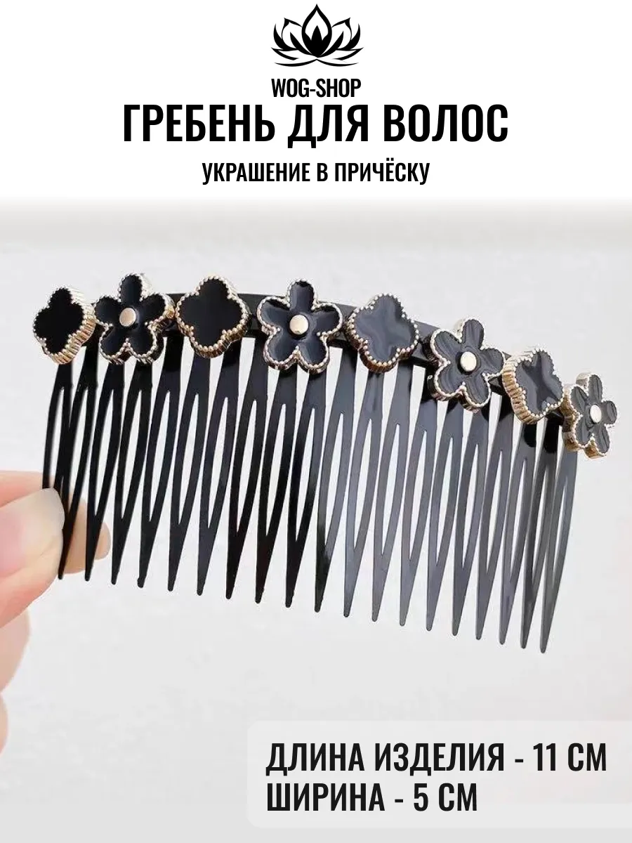 Гребень для волос