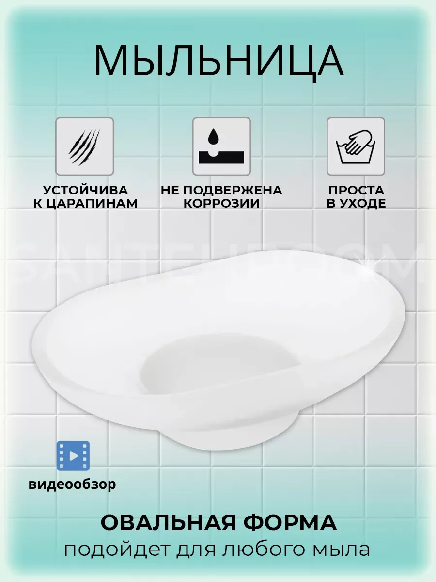 Мыльница для ванной комнаты и кухни