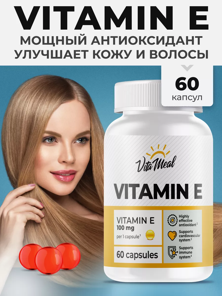 Витамин Е капсулы