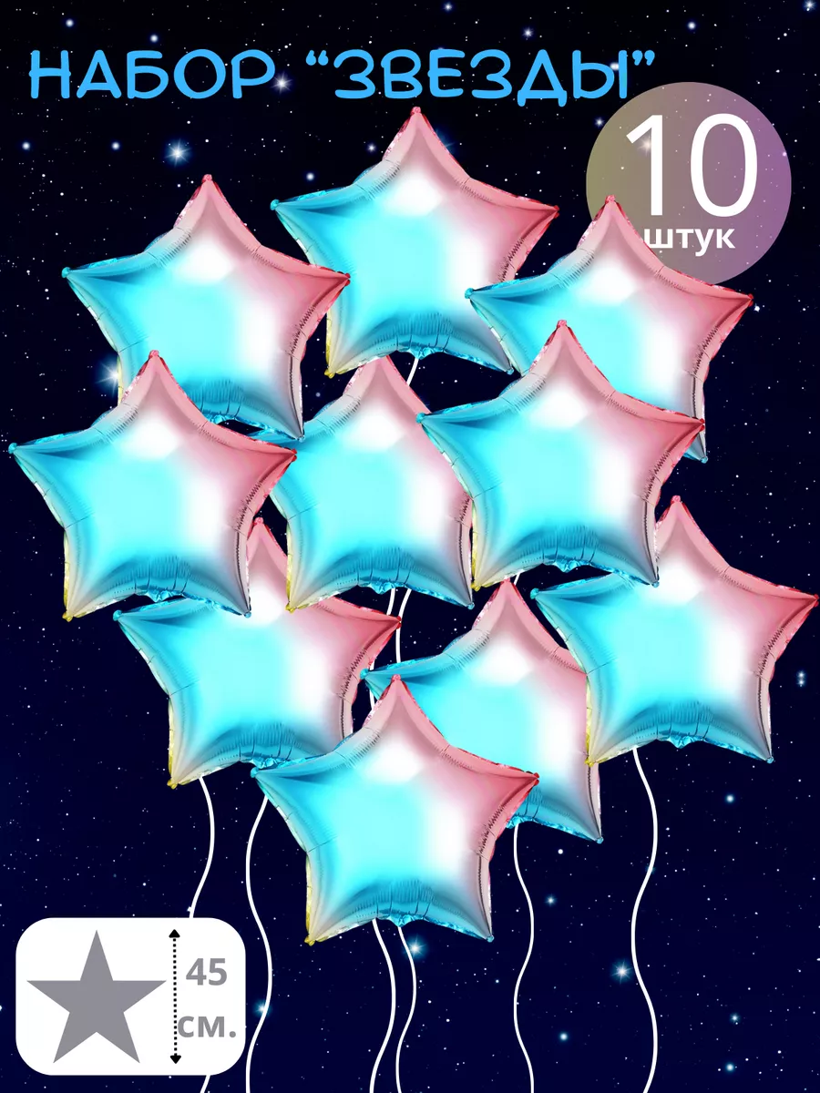 Набор шаров Звезды