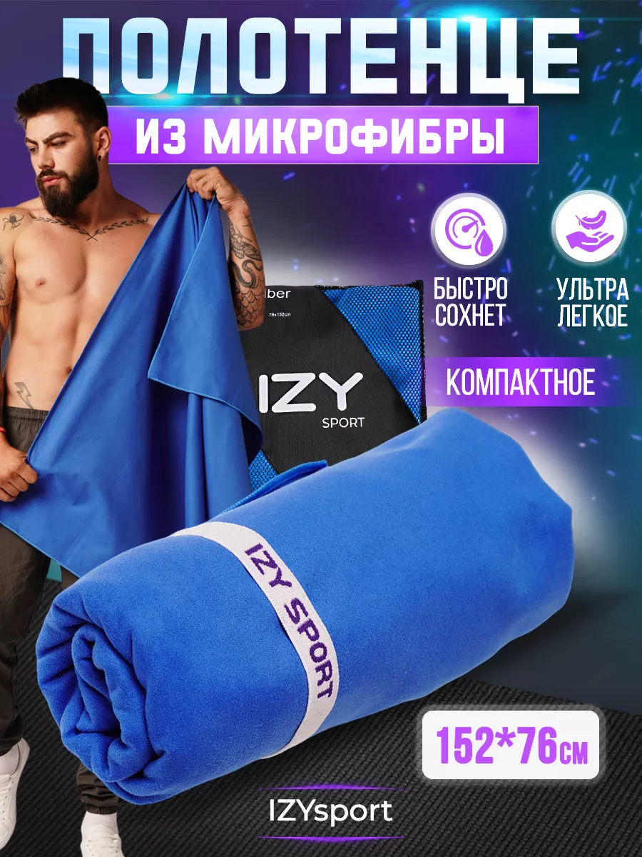 Полотенце из микрофибры спортивное