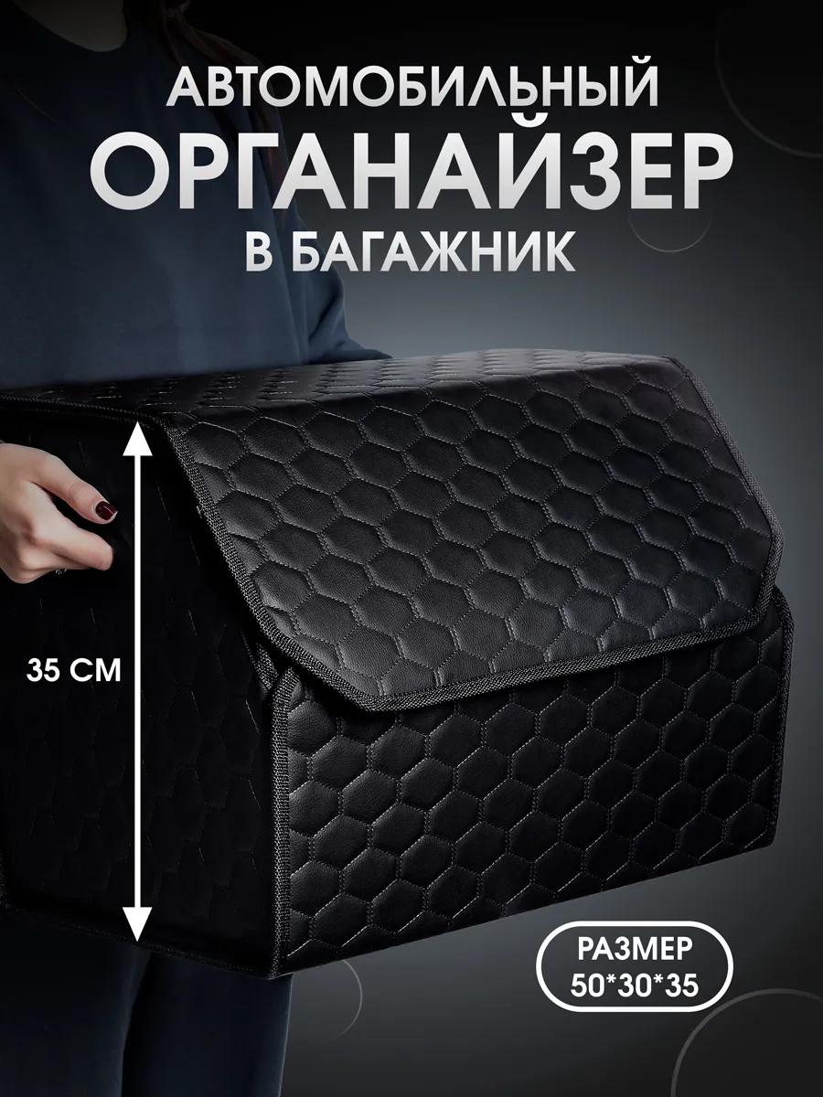 Органайзер в багажник для автомобиля маленький 50x35x30см