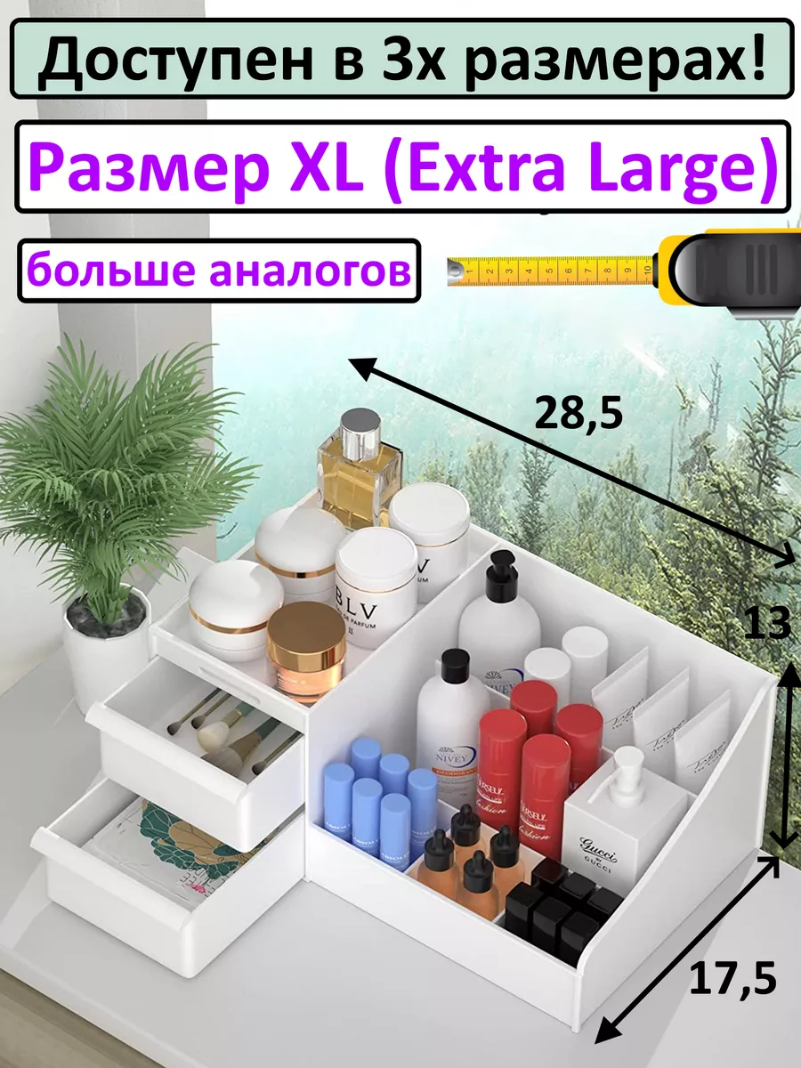 Органайзер для косметики