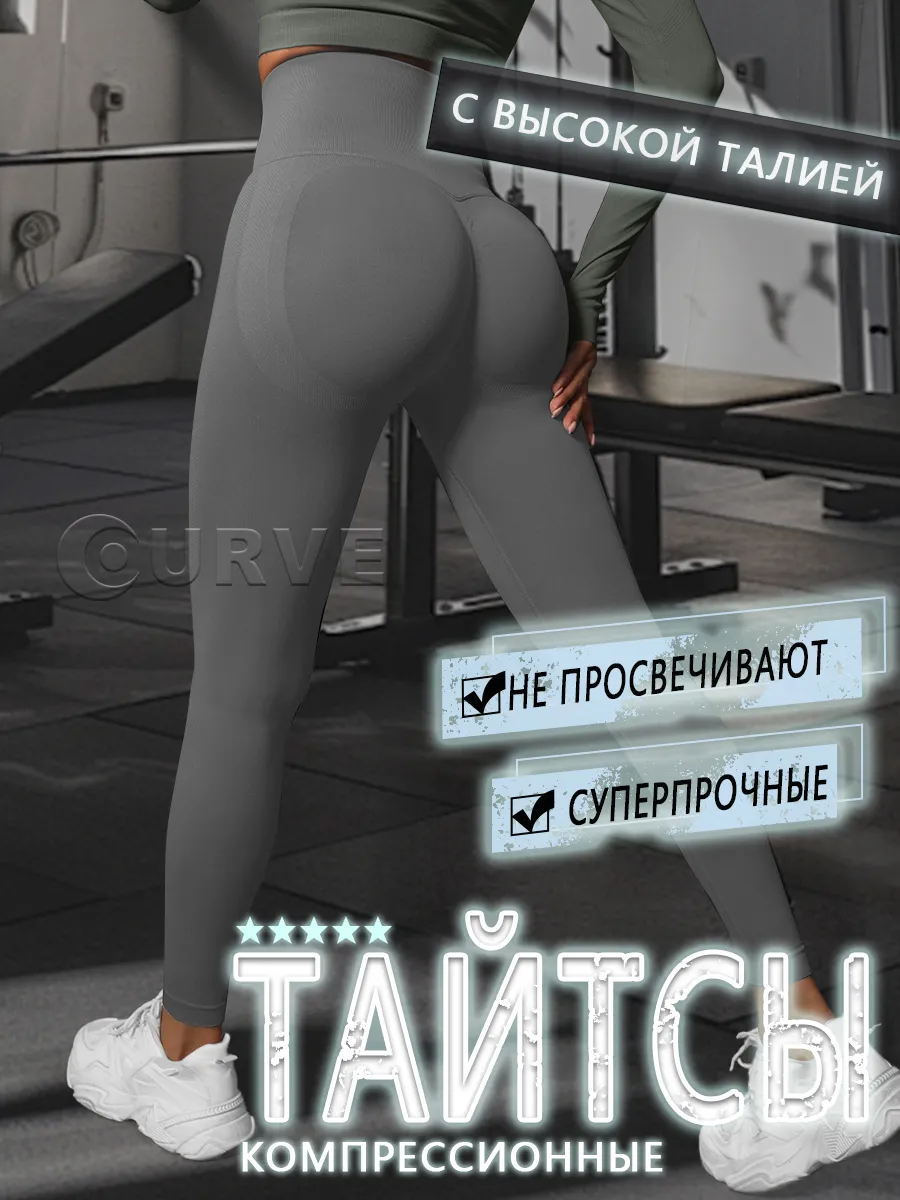 Утягивающие тайтсы с пушап спортивные