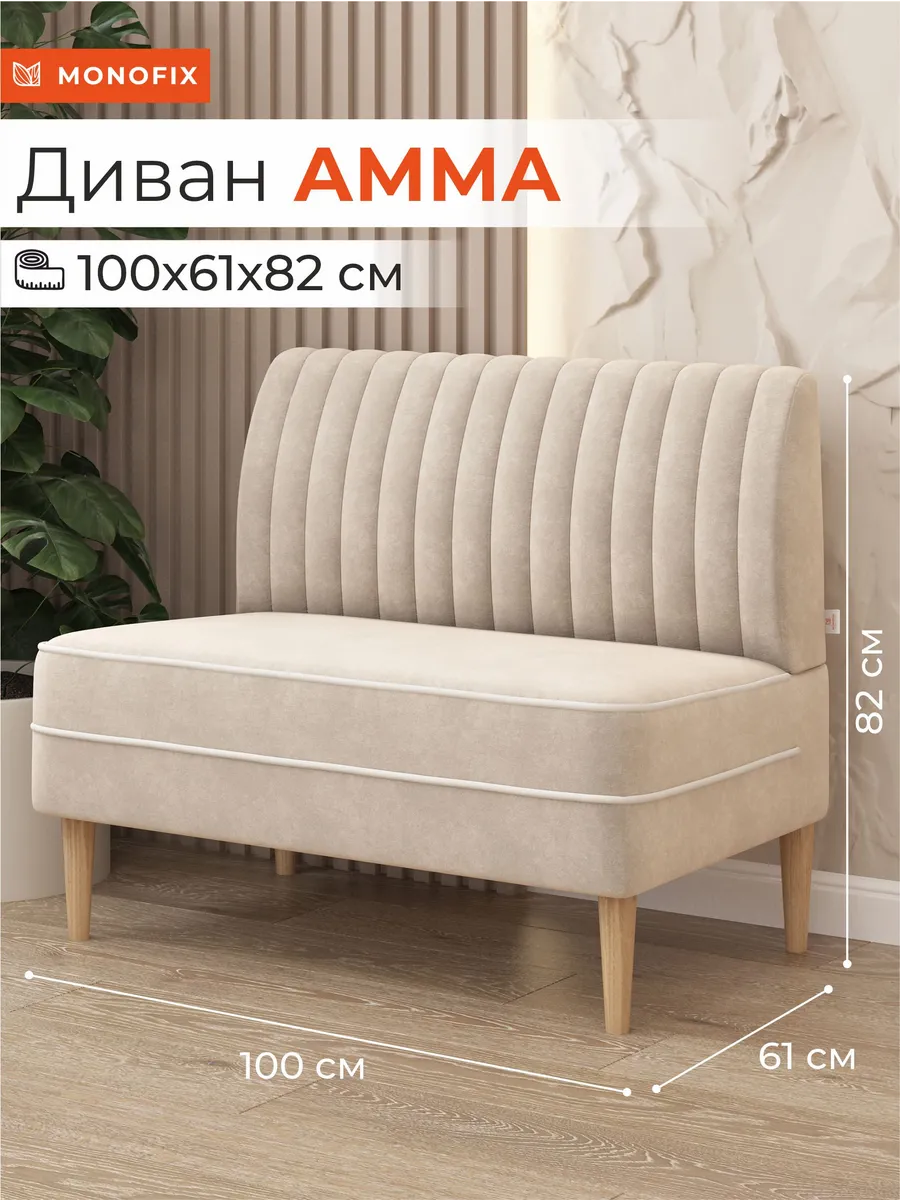 Диван АММА в прихожую, салон красоты, офис, балкон, кухню